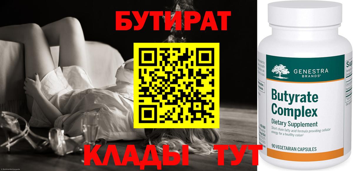 Бутират GHB  Вход с VPN  Воскресенск 
