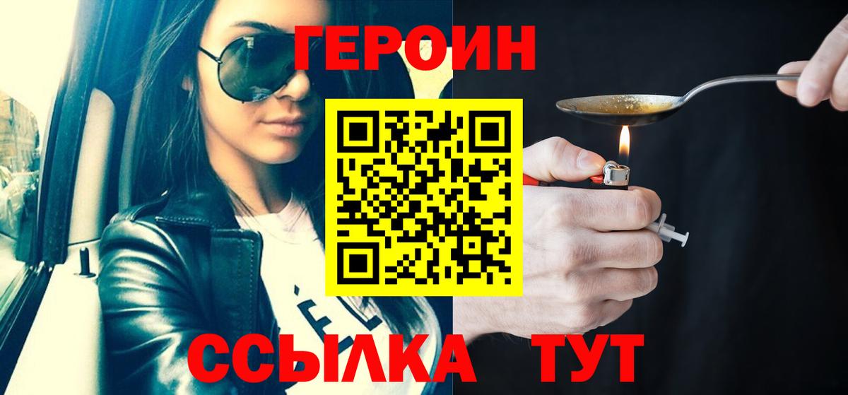ГЕРОИН  Вход с VPN  Воскресенск  Героин VHQ 