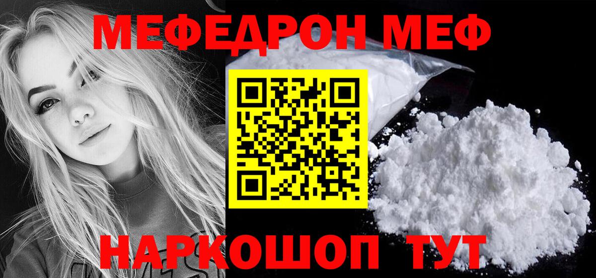 МЕФ кристаллы Воскресенск