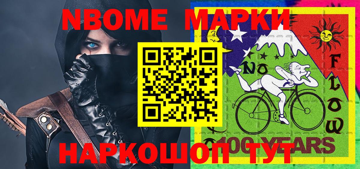 Марки 25I-NBOMe 1,8мг Воскресенск