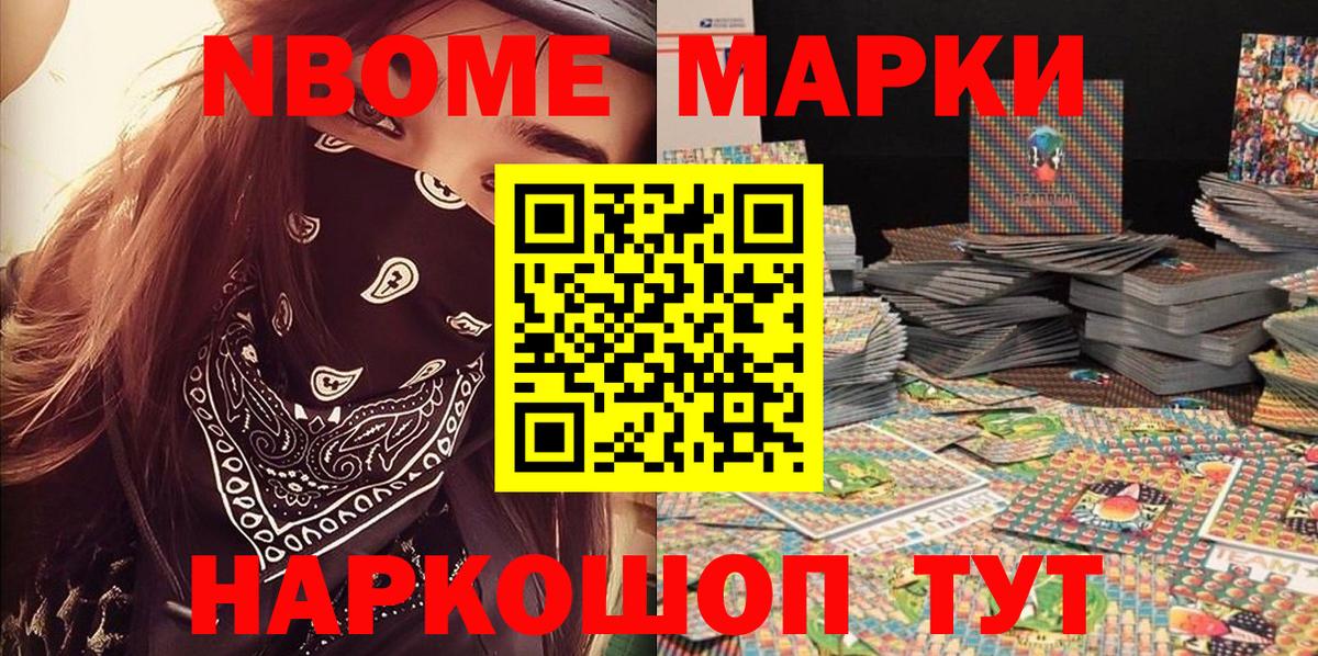 Марки 25I-NBOMe 1,8мг  Марки 25I-NBOMe 1,8мг  Воскресенск  Вход с VPN 